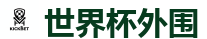 2026 FIFA 世界杯(投注)官方中文站